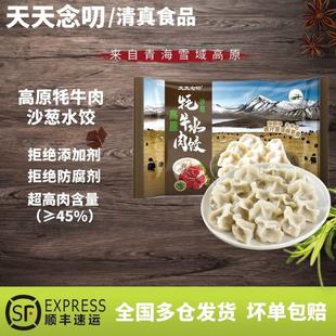 青海特产 新品 清真食品 速食 高原牦牛肉水饺 速冻饺子