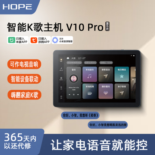 HOPEV10pro智能K歌背景音乐主机