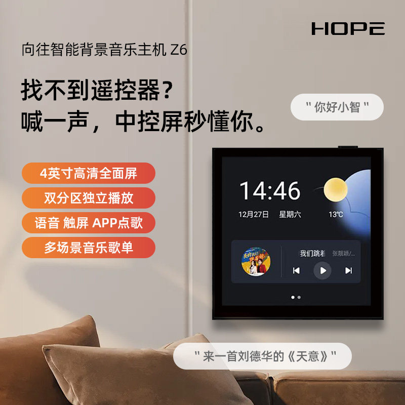 向往Z6智能背景音乐机系统套装吸顶喇叭控制情景联动wifi