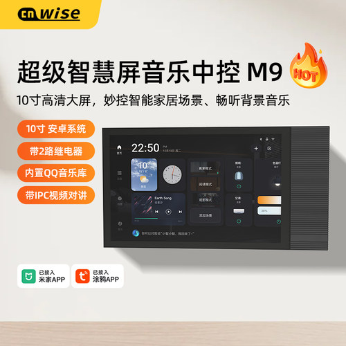 华尔思M910寸语音智控音乐开关