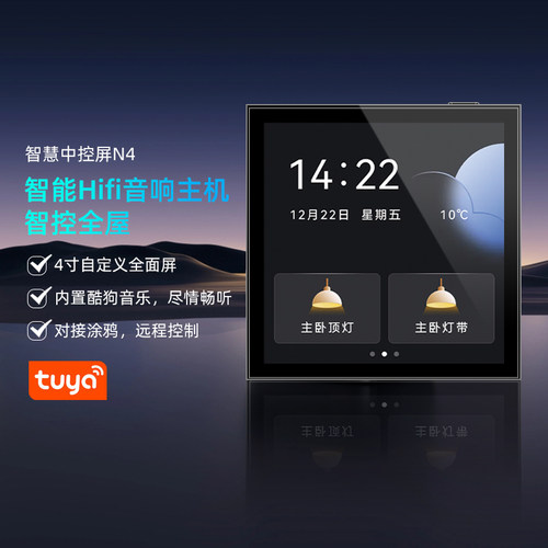 向往N4背景音乐主机涂鸦网关