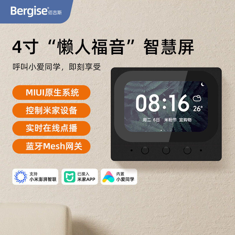 智能家居中控面板Xiaomi蓝牙网关图片