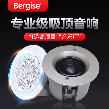 Bergise 2.25寸智能背景音乐广播消防暗装嵌入式吸顶音箱喇叭音响