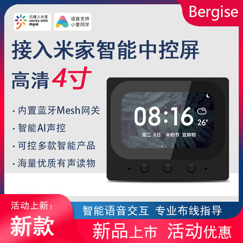 随心听家庭屏4寸海量资源音箱