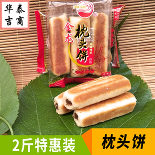 新货2斤金龙食品平和枕头饼福建漳州特产香酥指头饼闽南传统糕茶