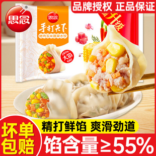 新货思念手打天下水饺猪肉玉米三鲜冷冻饺子煎饺蒸饺锅贴家庭量贩