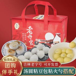 新货老母家汤圆礼盒企业团购元宵节员工福利汤圆粘豆包粘火勺组合