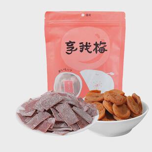 新货享我梅陈皮酸梅片孕妇零食原味梅片独立包装办公室小吃酸味缓