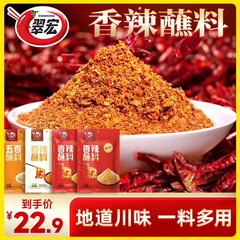 新货翠宏香辣碟蘸料450g四川辣椒面辣椒粉烤肉火锅干碟烧烤海椒面