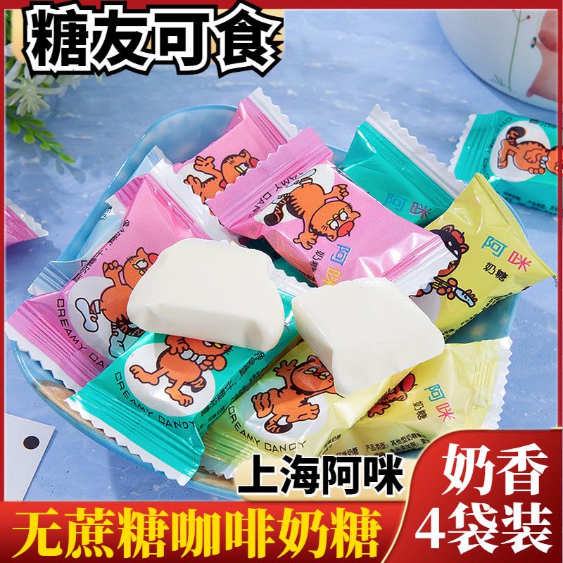 新货阿咪咖啡原味奶糖牛乳软糖上海特产零食孕妇女朋友休闲食品小
