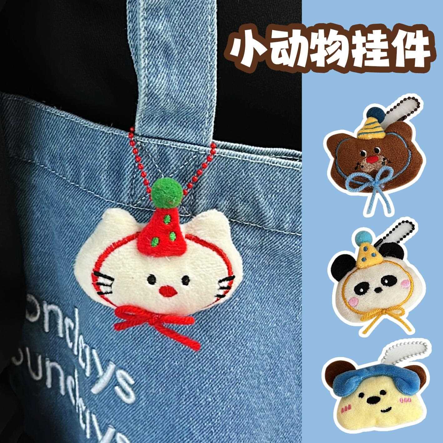新款可爱小动物公仔挂件甜美少女心玩偶小饰品百搭钥匙扣挂坠