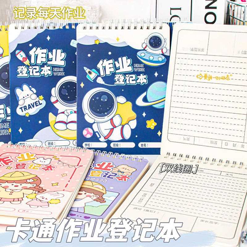 小学生作业登记本小本子抄写笔记本登记作业本上翻线圈本记录本