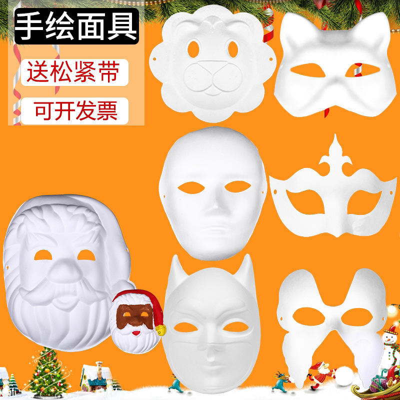 空白手绘男女画画教具白色纸纸浆儿童涂色面具