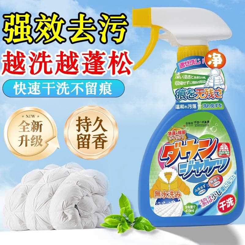 羽绒服清洗剂免水洗家用去油渍去污渍清洁神器衣服喷雾