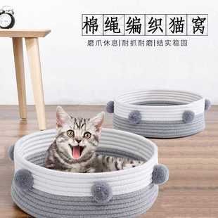 网四季 爆款 通红用猫抓耐窝咬耐棉绳编织宠物猫窝猫床