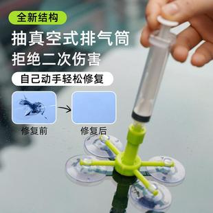 前挡风玻璃裂缝汽车玻璃修复液玻璃修复剂汽车玻璃修复工具套装
