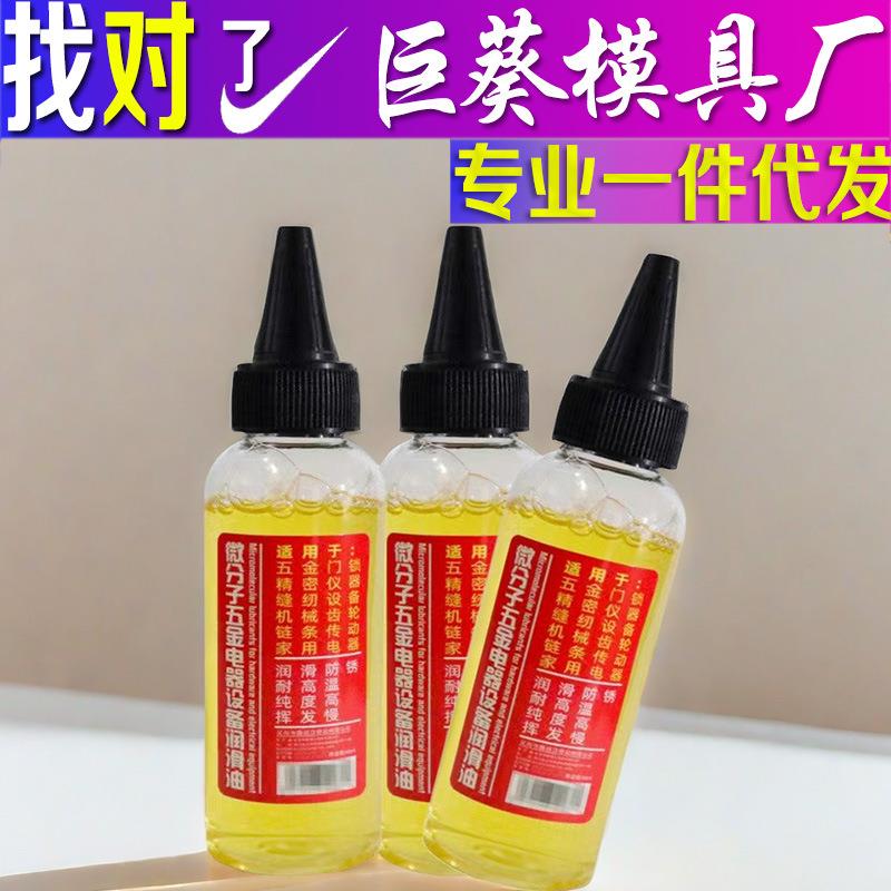 家用门锁防锈机械微分子润油电气设备锁芯风扇轴承链条缝纫机润滑
