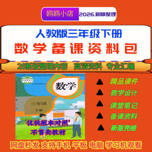 2026年人教版二年级下册新课标数学 课件PPT教案设计WorD资料合集