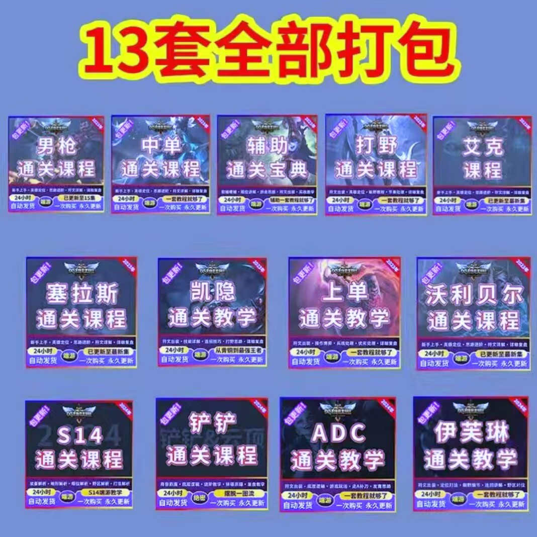 S14伊芙琳ADC通关课程中单上单打野教程 英雄联盟LOL通关宝典教学