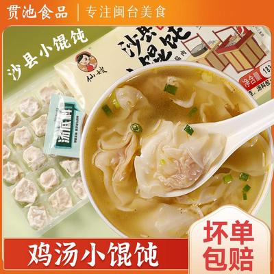 新品沙县小馄饨手工扁肉扁食云吞方便速食早餐半成品抄手鸡汤小混