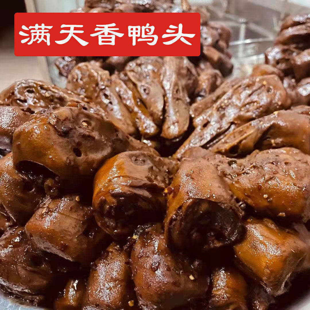 新货熟食衢州鸭头卤味满天香老裴现卤微辣5个装新鲜特色美食