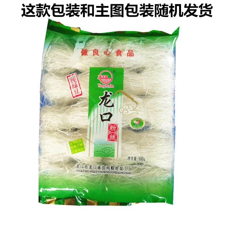 新货泳汶河龙口粉丝正宗地方特产500克5袋纯绿豆方便粉条花甲粉烤