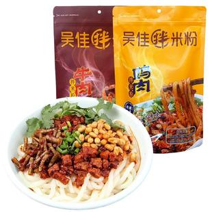 新货吴佳拌米粉米线鸡肉牛肉酱新疆炒粗粉吴家免煮美食吴家新疆炒