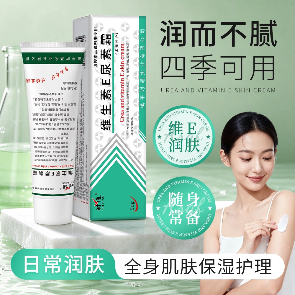 尿素维e护手霜护肤霜秋冬保湿补水手脚防干裂维生素e乳身体乳
