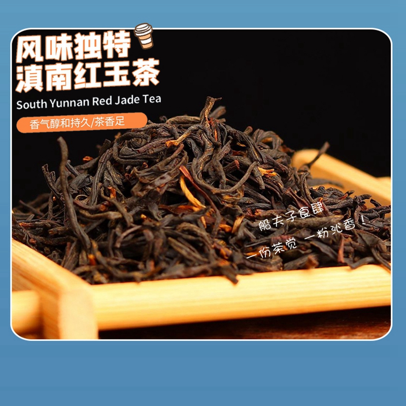 新品滇南红玉茶叶茶饮百道奶茶店柠檬茶招牌奶茶专用老树大叶醇香