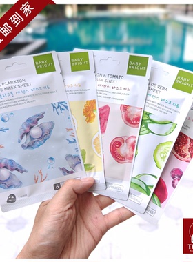 泰国直邮【98元包邮】BabyBright面膜精华补水保湿紧致收缩毛孔