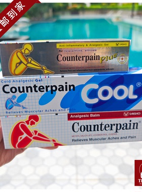 泰国直邮施贵宝Counterpain肌肉酸痛膏跌打扭伤腰酸按摩温热清凉
