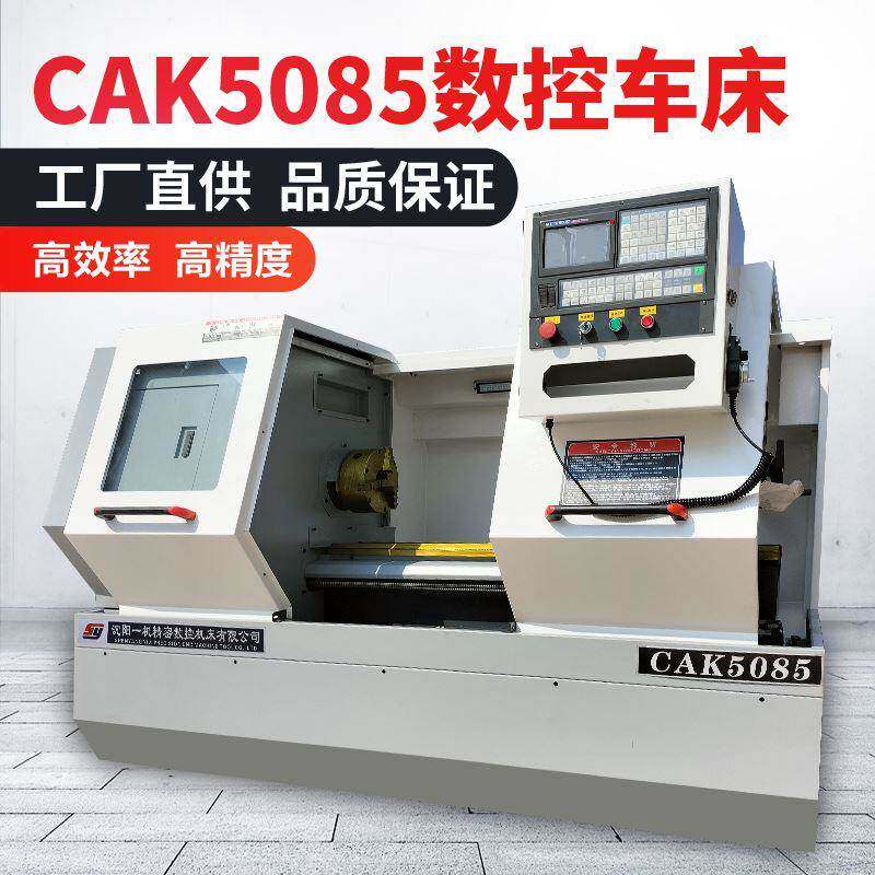 沈阳数控车床cak5085全自动高精度重切削卧式车床ck6150数控机床