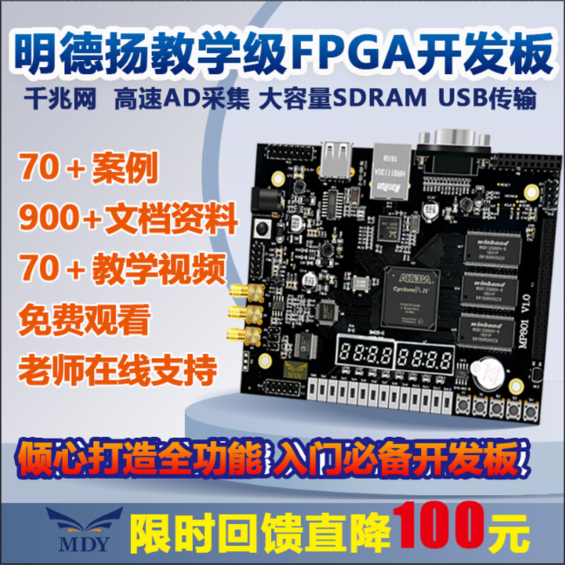 明德扬MP801开发板高速adda大容量SDRAM千兆以太网FPGA入门altera 电子元器件市场 开发板/学习板/评估板/工控板 原图主图