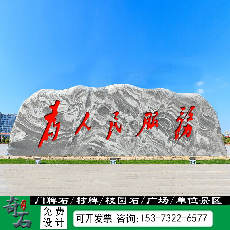 公司门牌石大型景观天然风景原石招牌学校公园小区雪浪刻字泰山石