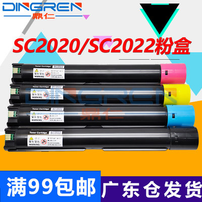 适用 富士施乐SC2022粉盒 DocuCentre SC2020DA SC2020CPS彩色打