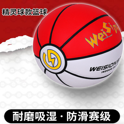 威斯恩5号篮球儿童成人专用