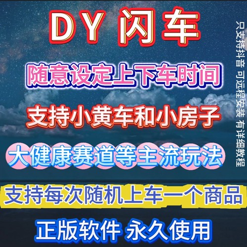 抖音闪车小黄车闪车自动上下车