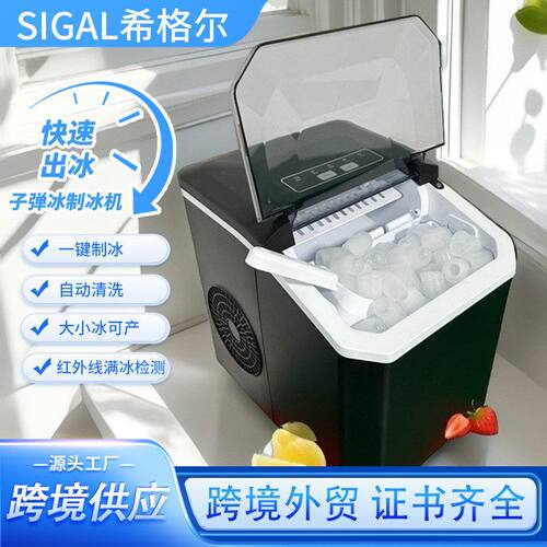 Ice Maker跨境小型制冰机家用欧规美规英规工厂直销迷你制冰机