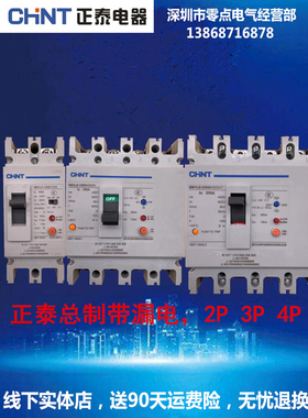 正泰塑壳断路器NM1LE-3P/4P-100125250A400A三相四线空气漏电开关
