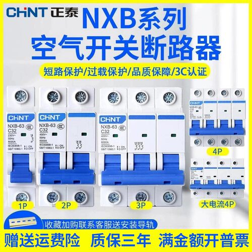 原装正品正泰小型开关80A断路器