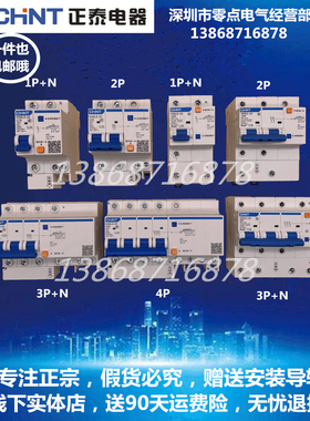 正泰漏电保护器带空气开关2p空开断路器220v三相电漏保32a家用63a