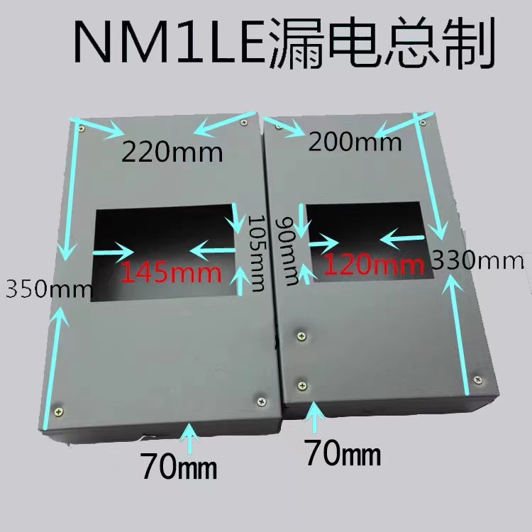 NM1LE-系列漏电断路器专用配电箱NM1LE-125型NM1LE-250型铁箱