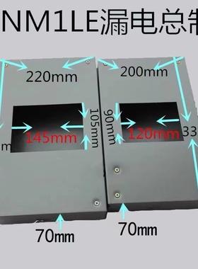 NM1LE-系列漏电断路器专用配电箱NM1LE-125型NM1LE-250型铁箱