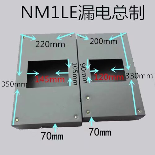 NM1LE-系列漏电断路器专用配电箱NM1LE-125型NM1LE-250型铁箱
