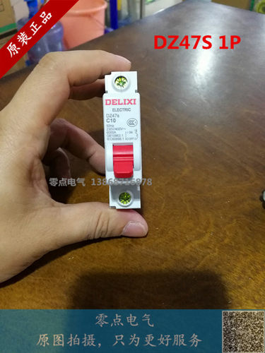 德力西空气开关DZ47 DZ47S 1P 10A 16A 20A 32A 40A 63A断路器C