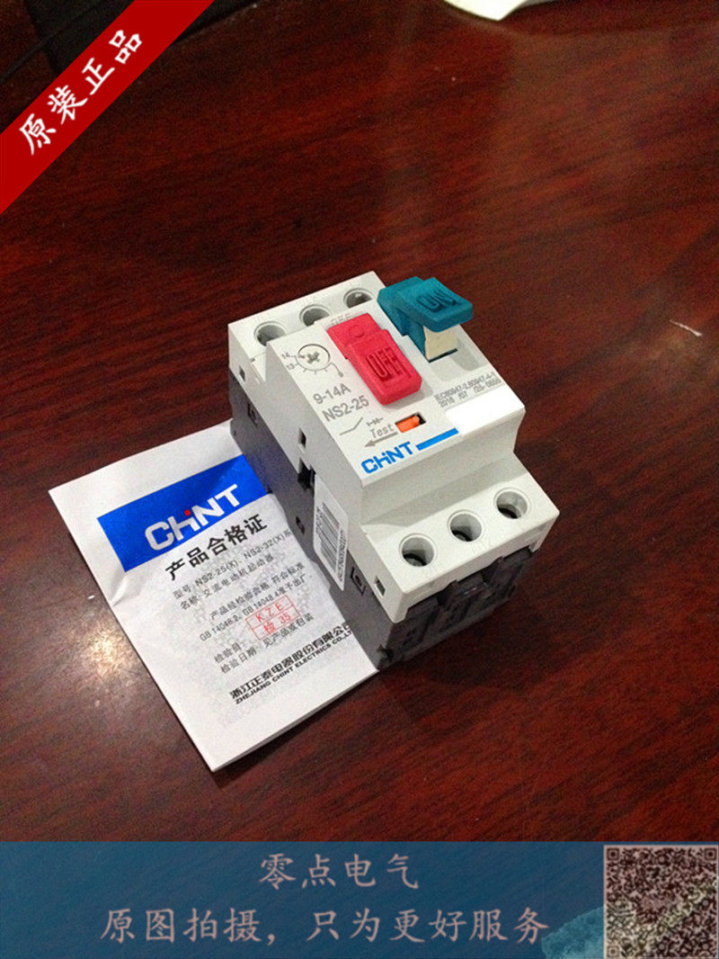 正品正泰NS2-25马达起动器2.5A 4A 6.3A 10A 14A 13-18A 23A 25A