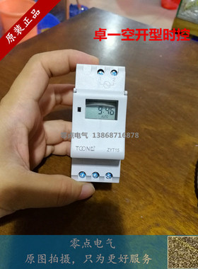 TOONE卓一ZYT15微电脑时控开关超小型定时器DHC15A定时开关