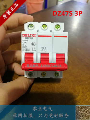 德力西空气开关DZ47 DZ47S 3P 10A 16A 20A 32A 40A 63A断路器C