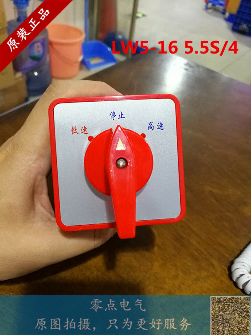 格磊万能转换开关LW5-16 5.5S/4 高速低速停止 3档4节旋钮开孔70