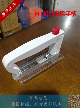 NT00 1 2 3陶瓷熔断器断开拉手白色把手保险丝拔开器启子手柄